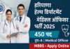 हरियाणा में 450 मेडिकल ऑफिसर पदों पर भर्ती 2025 के लिए आवेदन 8 दिसंबर से शुरू