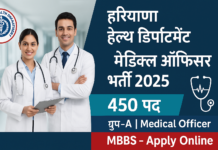 हरियाणा में 450 मेडिकल ऑफिसर पदों पर भर्ती 2025 के लिए आवेदन 8 दिसंबर से शुरू