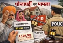 दंपती पर 5 लाख की ठगी का आरोप Yamunanagar Fraud