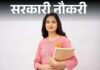 ट्रेजरी अधिकारी चयन प्रक्रिया में बदलाव, पांच अभ्यर्थी बाहर Haryana Recruitment