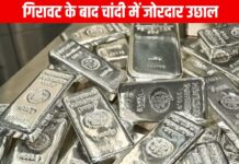 तीन दिन की गिरावट के बाद चांदी ₹17 हजार बढ़ी: