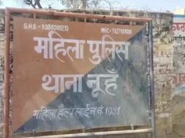 नूंह में ससुर ने बहू से की छेड़छाड़, देवर ने किया ब्लैकमेल; प्रिंसिपल ससुर और सरपंच समेत 5 लोगों पर केस दर्ज