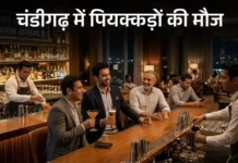 चंडीगढ़ के होटलों में 24 घंटे मिलेगी शराब, रात 2 बजे तक कर सकेंगे ऑर्डर; मोहाली से सटा ठेका सबसे महंगा