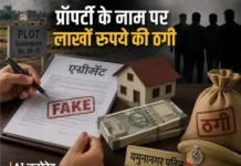 जमीन सौदे के बहाने महिला से लाखों की ठगी, विरोध करने पर डराया Yamunanagar fraud