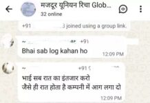 हिंसा की साजिश नाकाम, कर्मचारियों की चैट से खुला बड़ा खुलासा Gurugram news