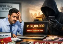 फर्जी पहचान से बड़ी ठगी, भरोसा जीतकर लाखों की रकम उड़ाई credit card scam