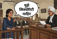 कम उम्र की लड़की ने लगाई गुहार, अदालत के आदेश पर मिली सुरक्षा minor girl case