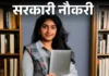 हरियाणा में नई भर्ती की तैयारी तेज: विभागों से मांगा गया खाली पदों का पूरा ब्यौरा Haryana Group D Recruitment