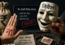 कैथल में निवेश का झांसा देकर लाखों की ठगी: मोटे रिटर्न का वादा कर फंसाए लोग Kaithal investment scam
