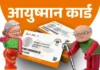 आयुष्मान योजना के भुगतान पर संकट, चंडीगढ़ PGI के करोड़ों रुपये अटके Ayushman Bharat Scheme
