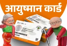 आयुष्मान योजना के भुगतान पर संकट, चंडीगढ़ PGI के करोड़ों रुपये अटके Ayushman Bharat Scheme