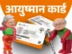 आयुष्मान योजना के भुगतान पर संकट, चंडीगढ़ PGI के करोड़ों रुपये अटके Ayushman Bharat Scheme