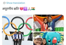 कोच को याद कर भावुक हुईं मनु भाकर, तस्वीरें साझा कर लिखा- ‘यह क्षति कभी पूरी नहीं होगी’ Shooting News