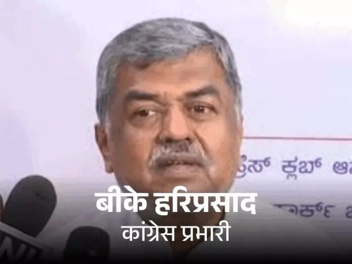 Haryana Congress