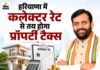 हरियाणा में संपत्ति कर का बदला गणित: किस पर कितना असर, कौन पाएगा राहत और कब लगेगा अतिरिक्त शुल्क? Haryana Property Tax