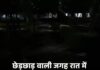हरियाणा में ट्रेनी डॉक्टरों से छेड़छाड़ का मामला, सुनसान रास्ते का VIDEO सामने आया; सुरक्षा व्यवस्था पर सवाल Haryana News