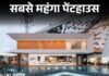 गुरुग्राम में ₹271 करोड़ का लग्जरी पेंटहाउस सौदा, DLF द डहलियास में ऑटो कारोबारी ने खरीदा Gurugram News