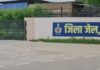 रेवाड़ी जेल में बंद हवालाती ने सैनिटाइजर निगला, जाली पर सिर मारकर खुद को किया घायल Rewari Jail