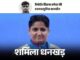 हरियाणा की खिलाड़ी शर्मिला धनखड़ ने बताया कि 2022 कॉमनवेल्थ के बाद वह खेल छोड़ना चाहती थीं। मां और पति के सहयोग ने उन्हें नया हौसला दिया और आज वह युवा खिलाड़ियों के लिए प्रेरणा बनी हैं। Sharmila Dhankhad
