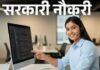हरियाणा के कॉन्ट्रैक्ट कर्मचारियों को बड़ी राहत, सिक्योरिटी ऑफ सर्विस पोर्टल की समय सीमा बढ़ी Haryana Contract Employees