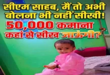 पानीपत में सरकारी रिकॉर्ड ने डेढ़ साल की बच्ची को बनाया कमाऊ सदस्य, परिवार ने प्रशासन से लगाई गुहार Panipat