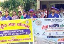 एनएसएस दिवस पर निकाली प्लास्टिक मुक्त जागरूकता रैली कॉलेज में चलाया प्लास्टिक मुक्त एवं स्वच्छता अभियान Safidon Government College