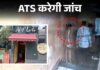 पंचकूला नाइट क्लब फायरिंग की जांच ATS को सौंपी, ड्रग्स मनी-हवाला और टेरर फंडिंग के एंगल की जांच; जिगाना पिस्टल बरामद Panchkula Club Firing