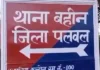 सरपंच प्रतिनिधि यासीर खान के नाम से कथित फर्जी IB क्लीन चिट पत्र वायरल, पुलिस ने दर्ज किया केस Palwal News