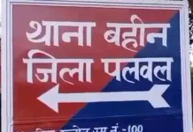सरपंच प्रतिनिधि यासीर खान के नाम से कथित फर्जी IB क्लीन चिट पत्र वायरल, पुलिस ने दर्ज किया केस Palwal News