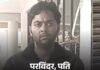 सपना यादव हत्याकांड में आरोपी पति को हाईकोर्ट से जमानत, लंबी हिरासत और ट्रायल में देरी का दिया आधार Sapna Yadav Case
