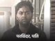 सपना यादव हत्याकांड में आरोपी पति को हाईकोर्ट से जमानत, लंबी हिरासत और ट्रायल में देरी का दिया आधार Sapna Yadav Case