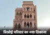 फिर बसेगा भजनलाल परिवार का घर, 11 नवंबर को होगा गृह प्रवेश Bhajan Lal