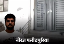 गैंगस्टर नीरज फरीदपुरिया की गिरफ्तारी के बाद गांव में खामोशी, 4 मंजिला घर पर ताला; पिता ने भी छोड़ा गांव Faridabad News