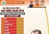 भाजपा सांसद के बेटे के पोस्टर में CM का फोटो नहीं, राव इंद्रजीत और आरती राव को मिली जगह; बोले- राजनीतिक कार्यक्रम नहीं Haryana Politics